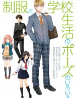 制服と_カバー.indd