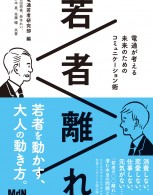 若者離れ_cover